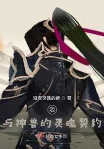 My Soul Contract with the Beast