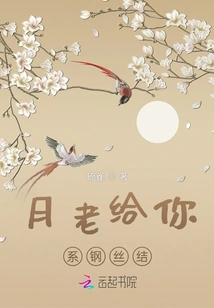 Yuelao Will Tie the Wire Knot for You