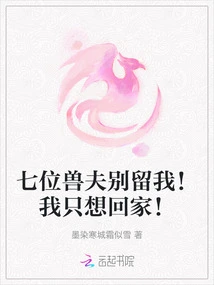 Seven Beastmen, Don't Leave Me Alone! I Just Want to Go Home!