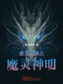 Demonic Spirits and Gods of the Abyss of Nothingness