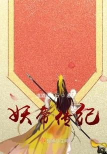 Legend of the Demon Emperor