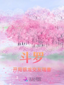 Douluo: Start with a Silver Dragon and Make Friends with Auspicious Beasts!