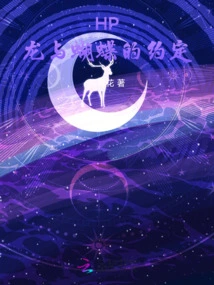 Hp: the Promise between Dragon and Butterfly