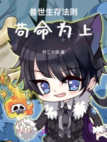 The Rule of Survival in the Beast World: Life Comes First