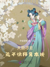 You Are so Bold and Unruly, Why Don't You Pay Your Respects to Me Soon?