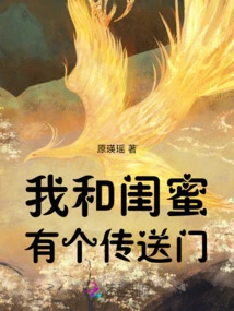 My Best Friend and I Have a Portal