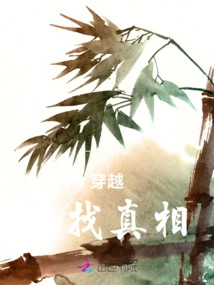 Travel Through Time and Find the Truth