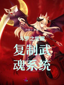 Douluo's Awakening Copying Martial Spirit System