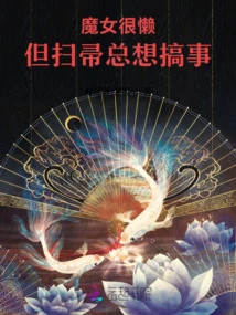 The Witch is Lazy, but the Broom Always Wants to Cause Trouble