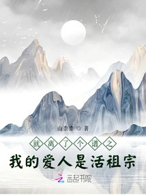 My Lover is a Living Ancestor