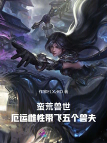 In the Wild Beast World, the Bad Luck Female Leads Five Beast Husbands Away