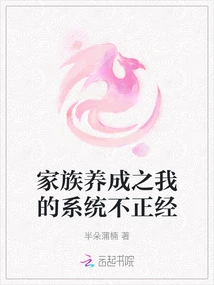 The System I Was Raised in by My Family is Not Serious