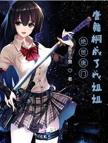 Peerless Tang Sect: Tang Wutong Became My Sister