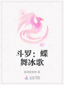 Douluo: Butterfly Dance Bingge