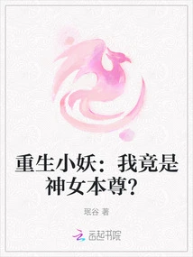 Reborn Little Demon: Am I Actually the Goddess?