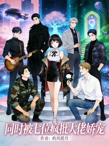 Being Pampered by Seven Crazy Critic Bosses at the Same Time