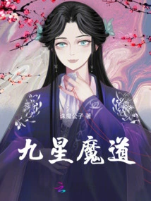 Nine Stars Magic Way