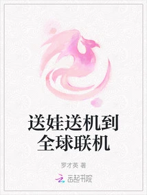 Send a Baby to a Flight to the World Online