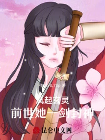 Fengqi Xuanling: in Her Previous Life, She Became a God with One Sword