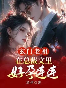The Ancestor of Xuanmen is Pregnant Again and Again in the Ceo's Article