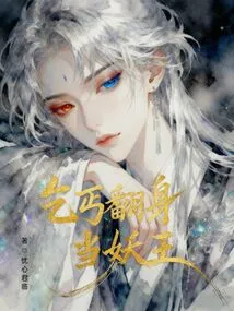 A Beggar Turns into a Demon King