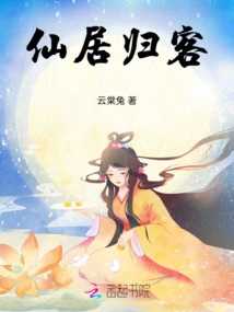 Returning Guest from Xianju