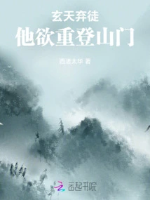Xuantian's Abandoned Disciple: He Wants to Climb the Mountain Again
