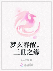 Awakening from Dream and Spring, the Fate of Three Generations