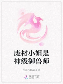 The Good-for-nothing Lady is a God-level Beast Master