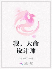 I, the Designer of Destiny