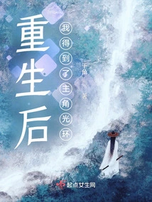 After Rebirth, I Got the Protagonist's Halo