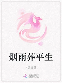 Buried in Mist and Rain