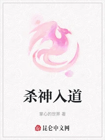 Killing God Enters Taoism