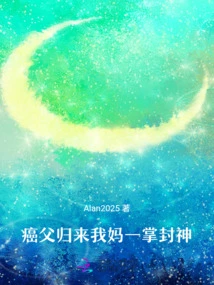 My Father with Cancer Returns, and My Mother Becomes a God with One Palm