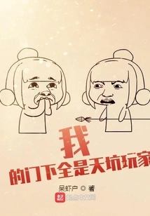 My Disciples Are All Tiankeng Players