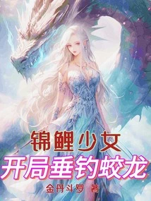 Koi Girl: Fishing for the Dragon at the Start