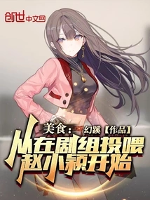 Food: Starting from Feeding Zhao Xiaoying on the Set