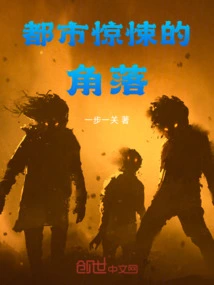 A Corner of Urban Horror