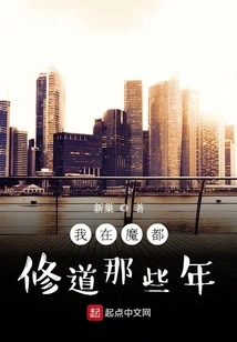 Those Years When I Was Practicing Taoism in the Magic City