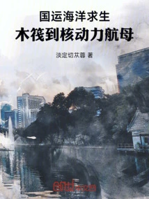 National Luck in Ocean Survival: Raft to Nuclear-powered Aircraft Carrier