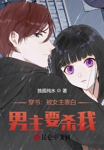 Wearing Books: after the Heroine Confessed His Love, the Hero Wanted to Kill Me