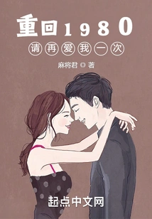 Back to 1980: Please Love Me Again