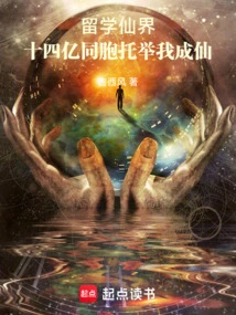 Studying Abroad in the Fairy World, 1.4 Billion Compatriots Support Me to Become a Fairy