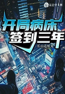 The Hospital Bed Will Be Signed in for Three Years at the Beginning