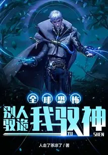 Global Terror: Others Control Tricks, I Control God