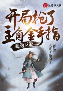 Super Villain: Stealing the Protagonist's Goldfinger at the Beginning