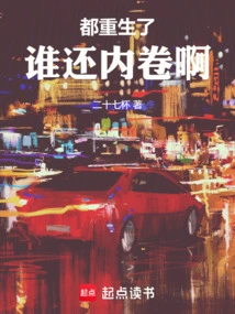 They Are All Reborn, Who is Still Involved?