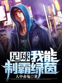 Football: I Can Dominate the Green Field