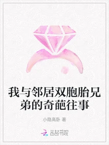 My Strange Past with My Neighbor's Twin Brother