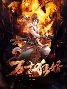 Eternal Mad Son-in-law